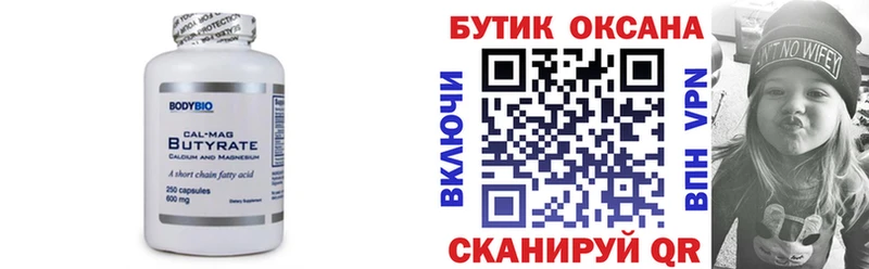 где можно купить   Никольск  БУТИРАТ оксибутират 
